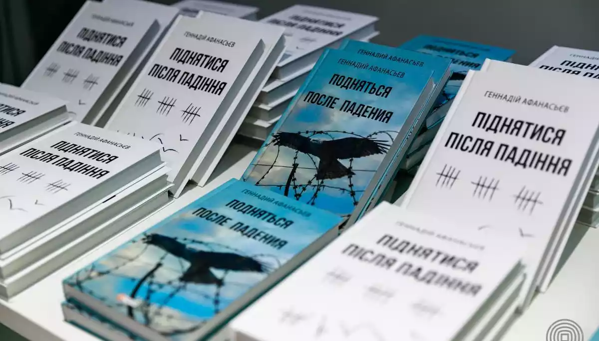 У Києві вшанували пам'ять Геннадія Афанасьєва та презентували його книгу спогадів