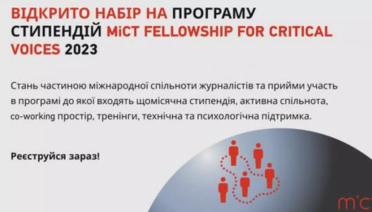 До 10 лютого — реєстрація на другий набір на програму для журналістів-початківців Fellowship for mediamakers