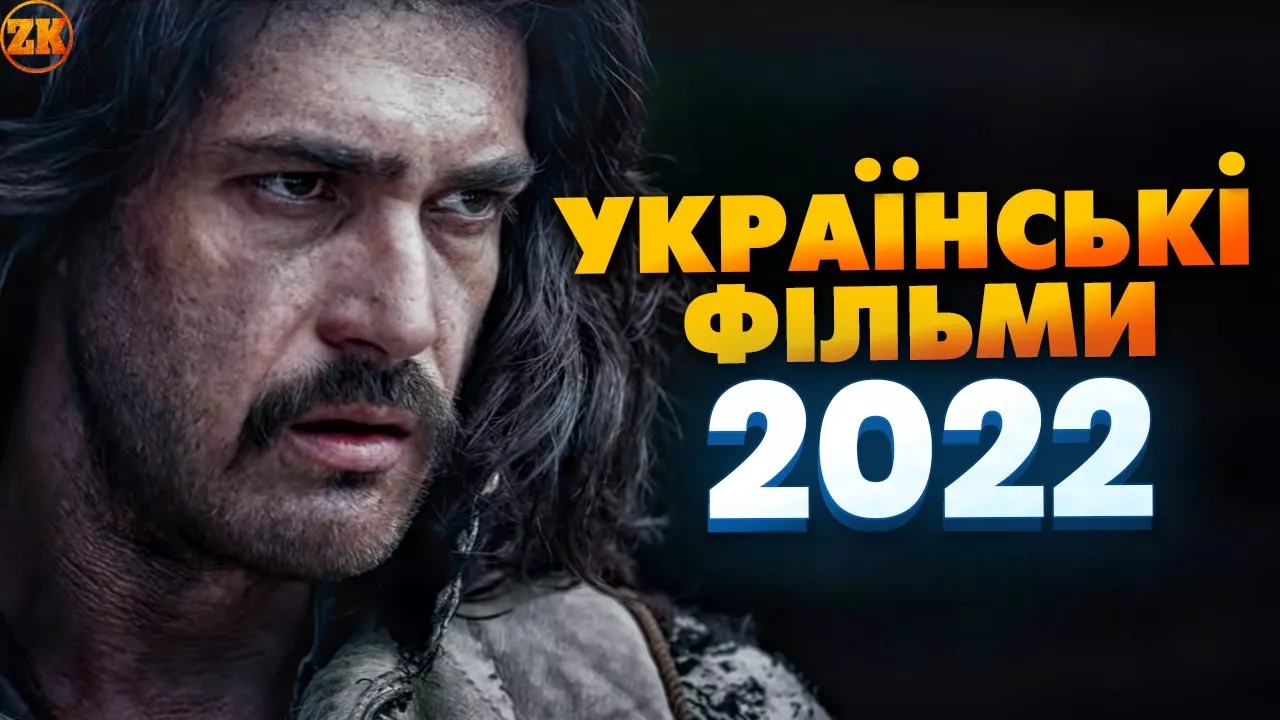 2 лютого &mdash; обговорення підсумків кінороку на заході &laquo;Українські фільми 2022&raquo;