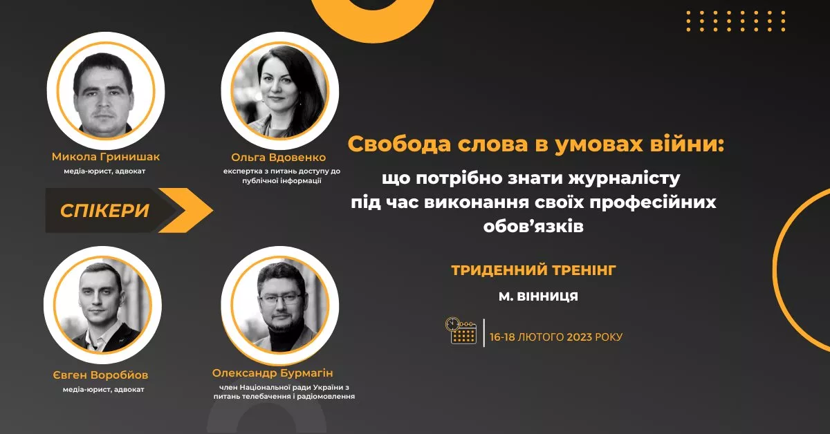 16-18 лютого &ndash; триденний тренінг &laquo;Свобода слова в умовах війни: що потрібно знати журналісту  під час виконання своїх професійних обов&rsquo;язків&raquo;