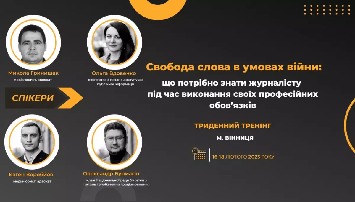 16-18 лютого &ndash; триденний тренінг &laquo;Свобода слова в умовах війни: що потрібно знати журналісту  під час виконання своїх професійних обов&rsquo;язків&raquo;