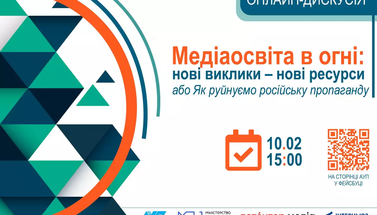 10 лютого — Онлайн-дискусія «Медіаосвіта в огні: нові виклики – нові ресурси або Як руйнуємо російську пропаганду»