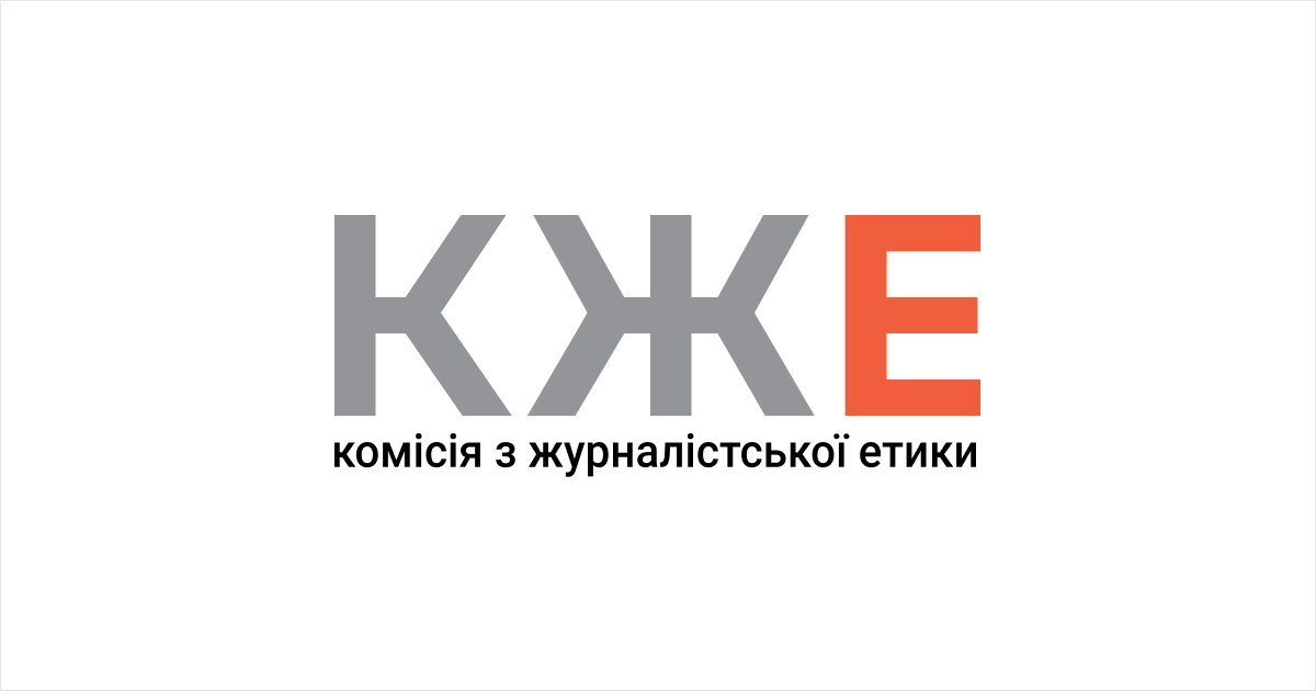 &laquo;Українська правда&raquo; порушила етичний кодекс у новині про паспорт Лієва &mdash; Комісія з журналістської етики