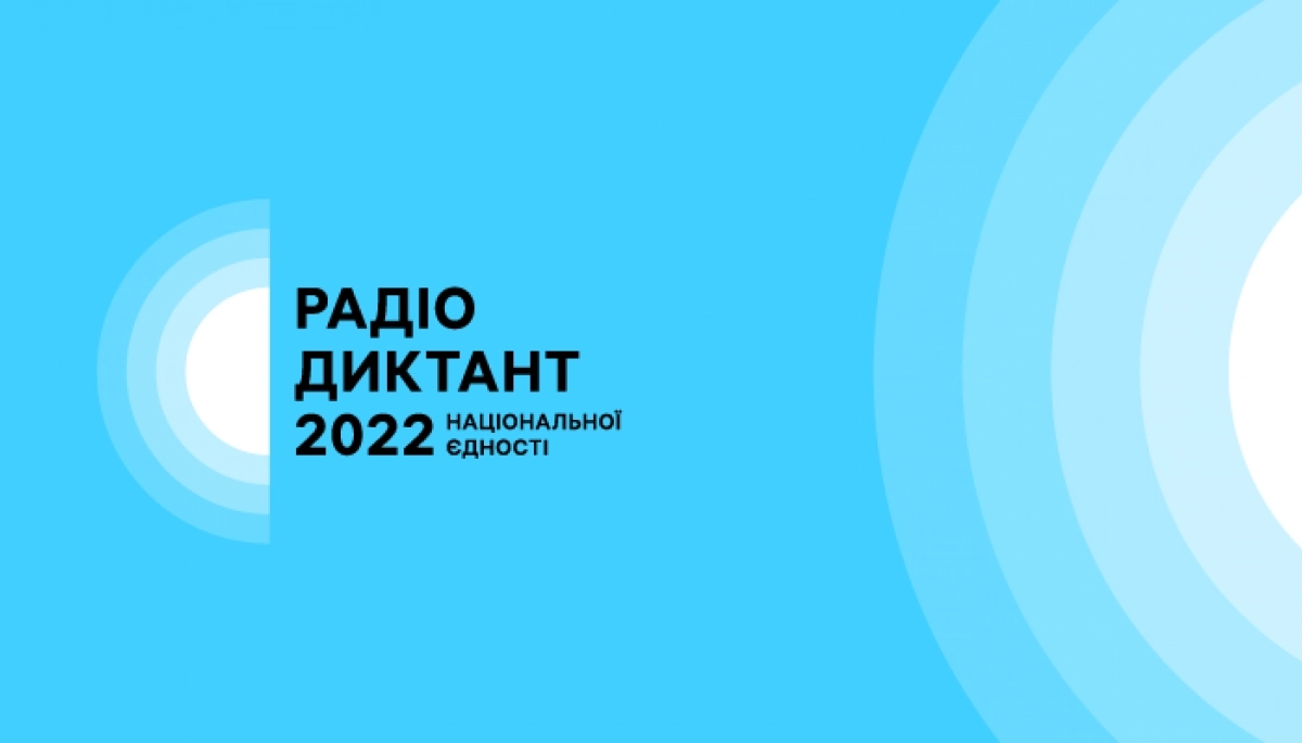 Серед тих, хто найкраще написав Радіодиктант національної єдності-2022, — студент і викладач Донецького національного університету імені Василя Стуса