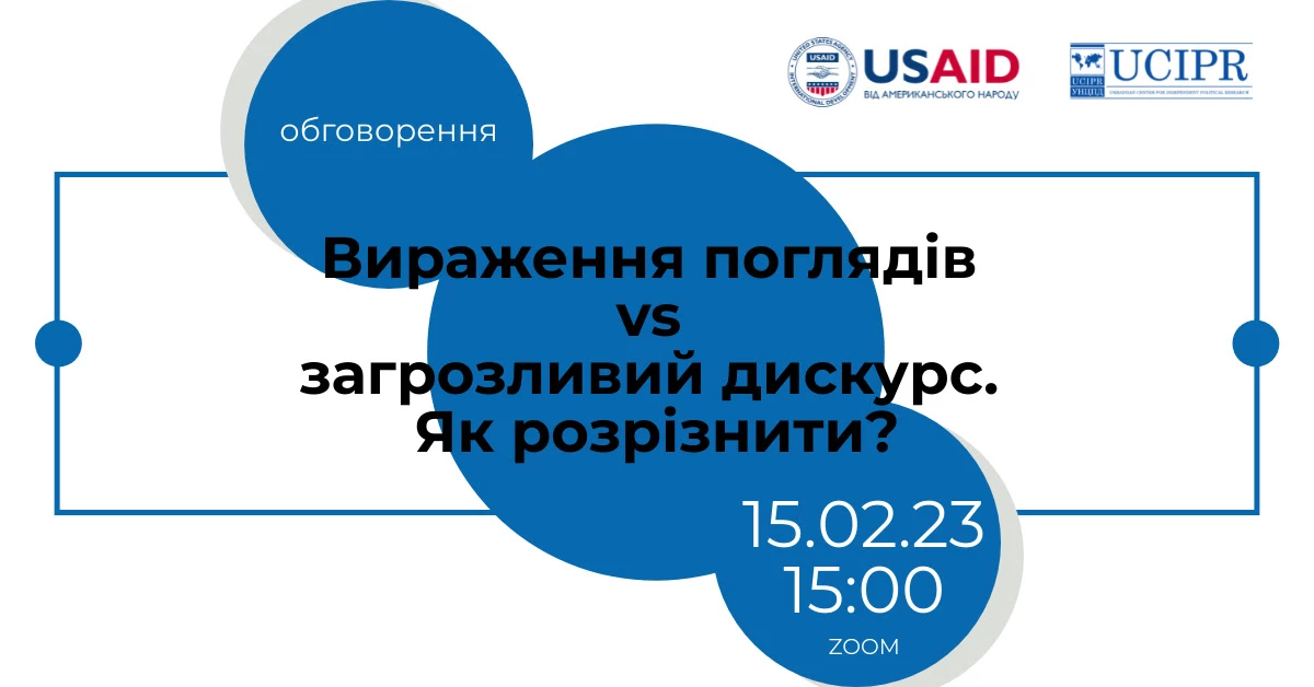 15 лютого &mdash; презентація інструменту &laquo;Дев&rsquo;ять сходинок до виявлення загрозливого дискурсу&raquo;