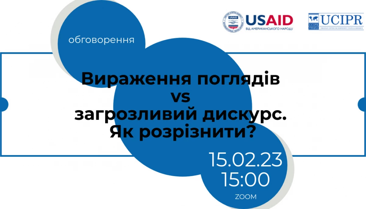 15 лютого — презентація інструменту «Дев’ять сходинок до виявлення загрозливого дискурсу»