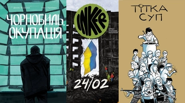Inker випустив перший друкований спецвипуск коміксу до річниці російського вторгнення в Україну
