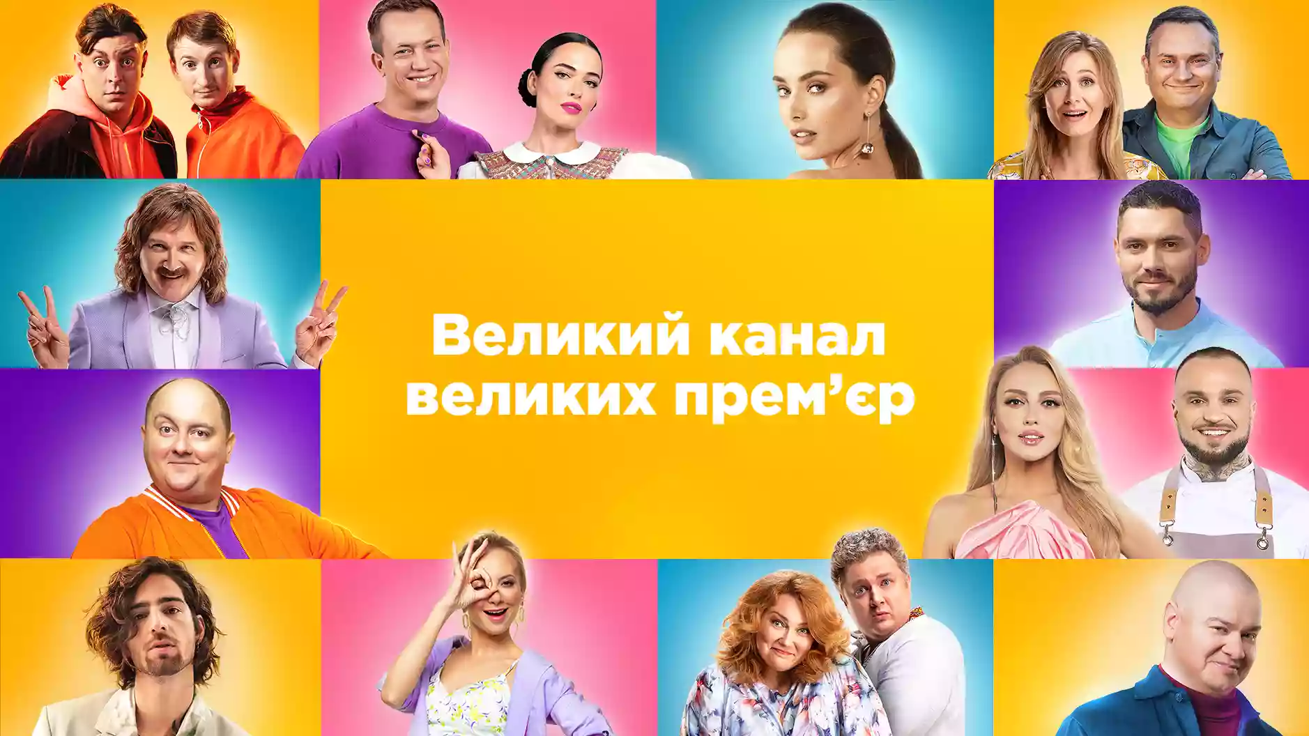 Телеканал ТЕТ анонсував прем’єри весняного сезону