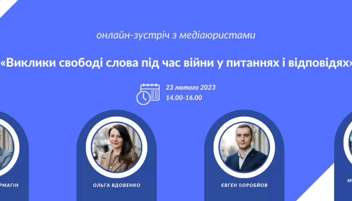 Онлайн-зустріч з медіаюрист(к)ами &laquo;Платформи прав людини&raquo; &mdash; 23 лютого