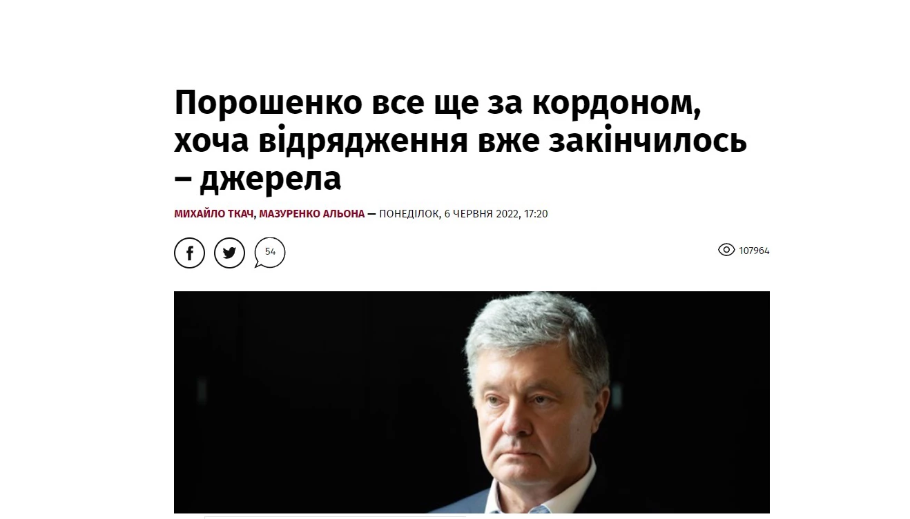 Медіачек: УП неповно й без балансу написала про перебування Порошенка за кордоном після завершення відрядження