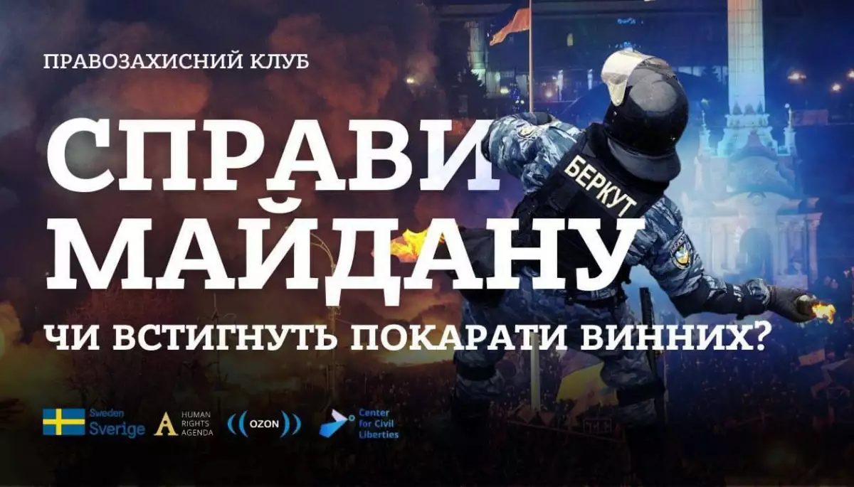 Правозахисний клуб. Справи Майдану: Чи встигнуть покарати винних — 16 лютого