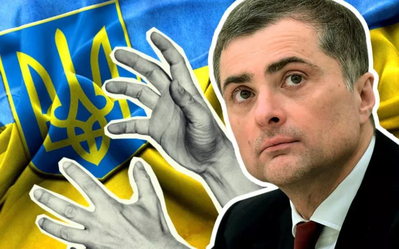Сурков встромив ніж в останній російський наратив: дайджест пропаганди за 16 лютого