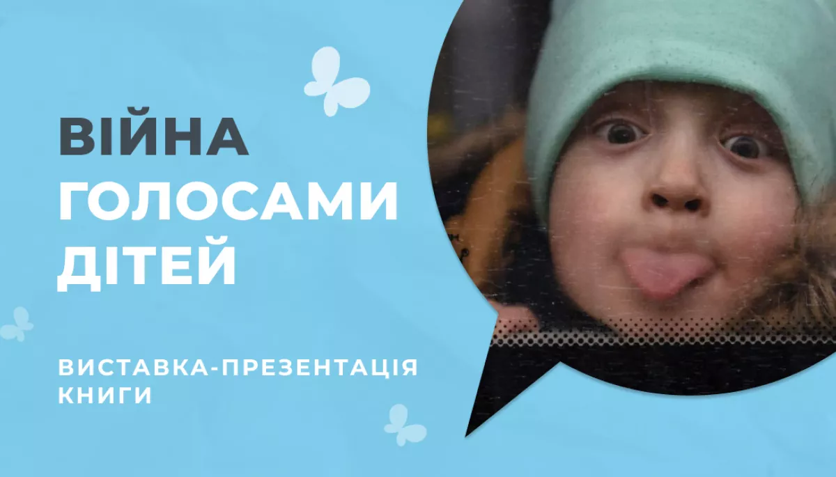 22 лютого — презентація книги «Війна голосами дітей» та річного звіту про злочини Росії проти українських дітей