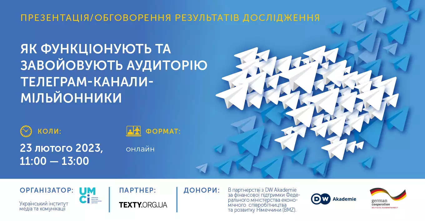 23 лютого &mdash; презентація результатів дослідження &laquo;Як функціонують та завойовують аудиторію телеграм-канали-мільйонники&raquo;