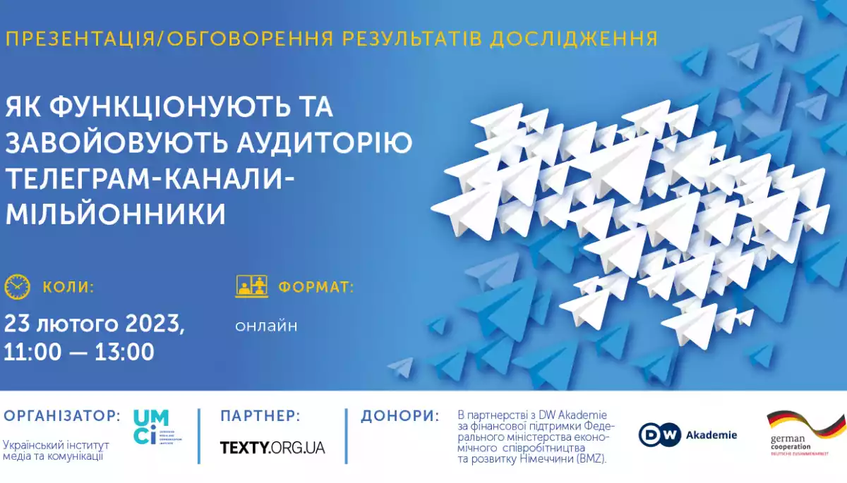 23 лютого &mdash; презентація результатів дослідження &laquo;Як функціонують та завойовують аудиторію телеграм-канали-мільйонники&raquo;