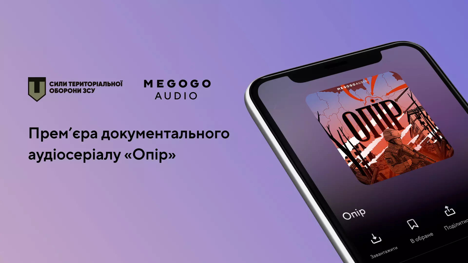 MEGOGO Audio та Сили ТрО ЗСУ випустили документальний аудіосеріал «Опір»