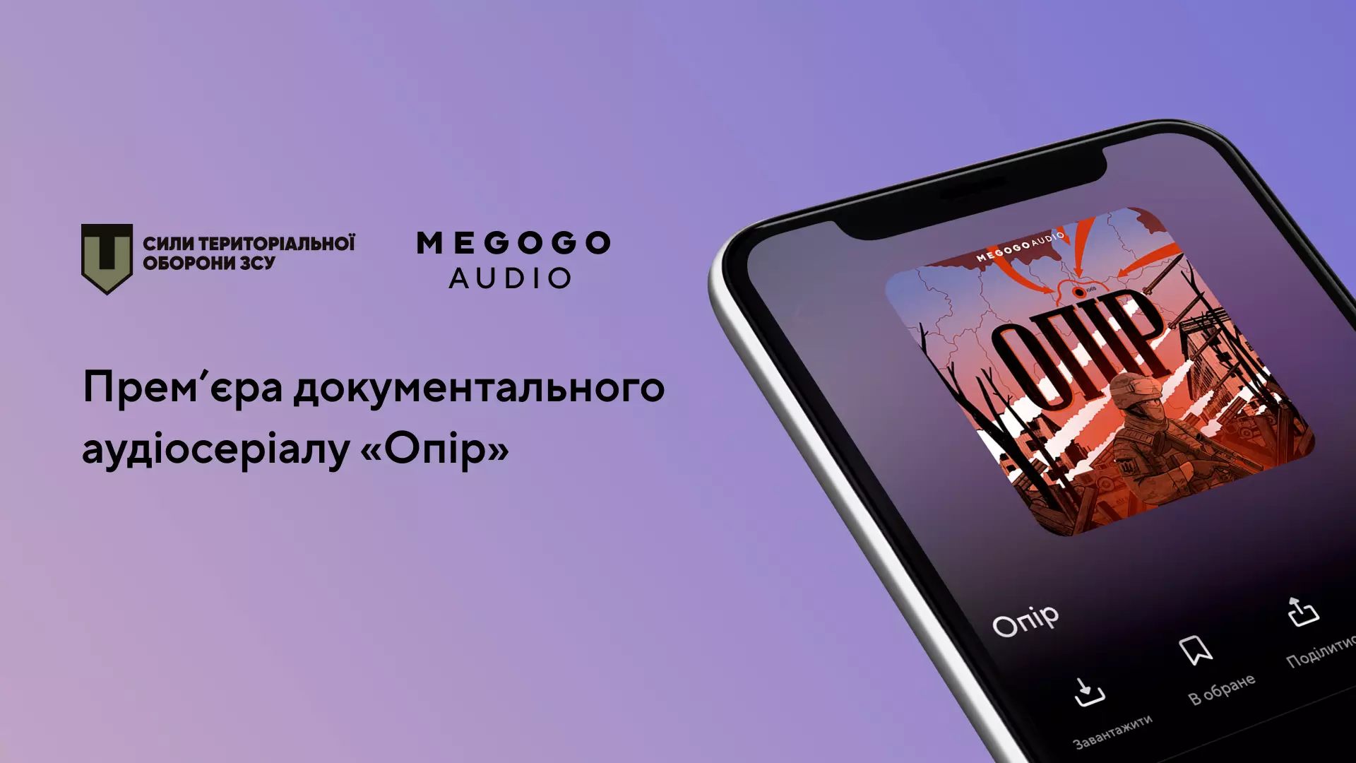 MEGOGO Audio та Сили ТрО ЗСУ випустили документальний аудіосеріал &laquo;Опір&raquo;