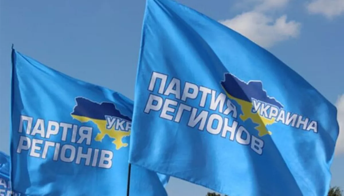 Суд заборонив Партію регіонів