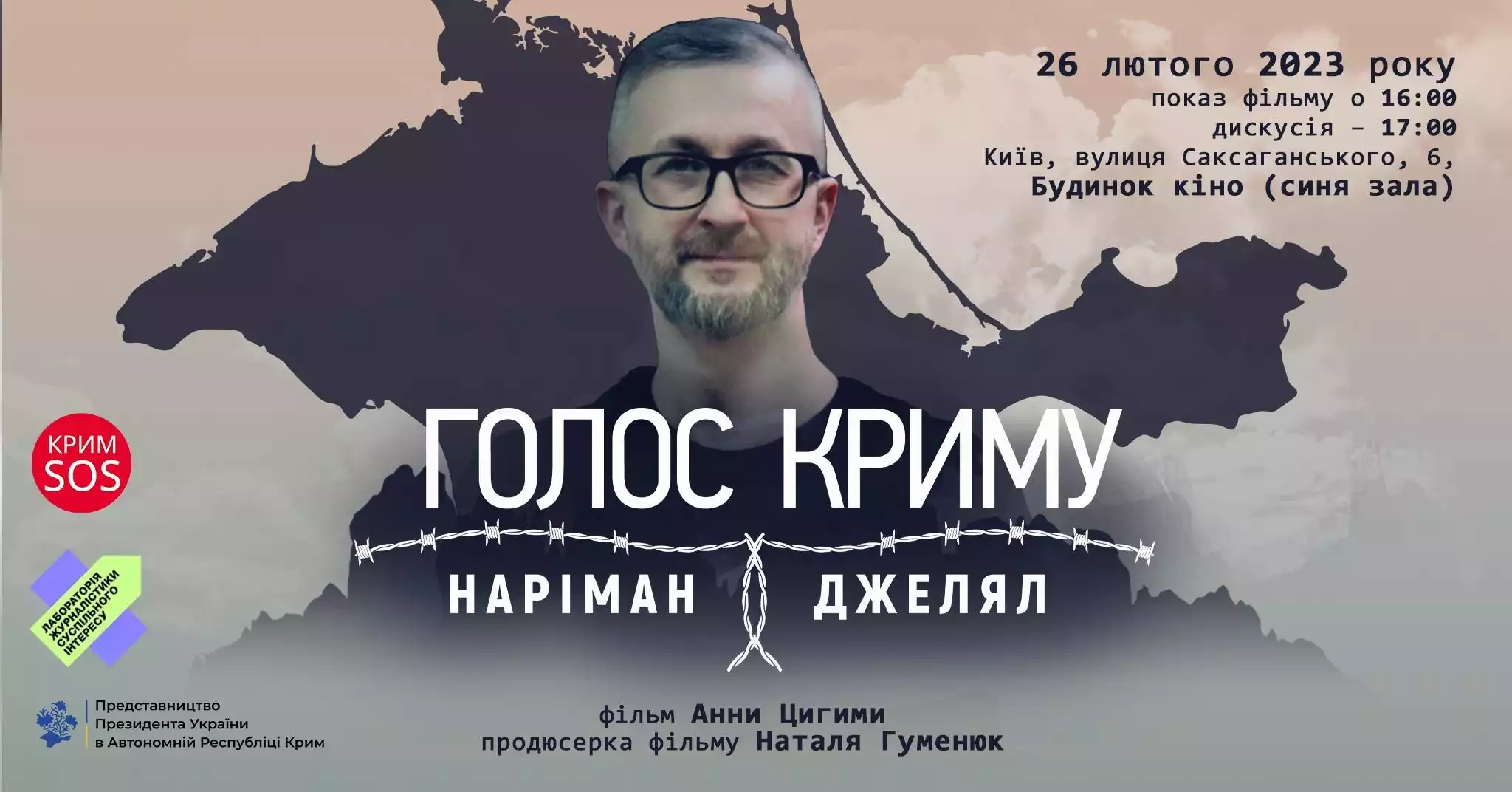 26 лютого — українська прем’єра документального фільму «Голос Криму. Наріман Джелял»