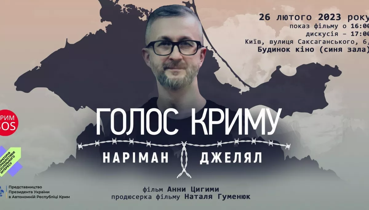 26 лютого — українська прем’єра документального фільму «Голос Криму. Наріман Джелял»