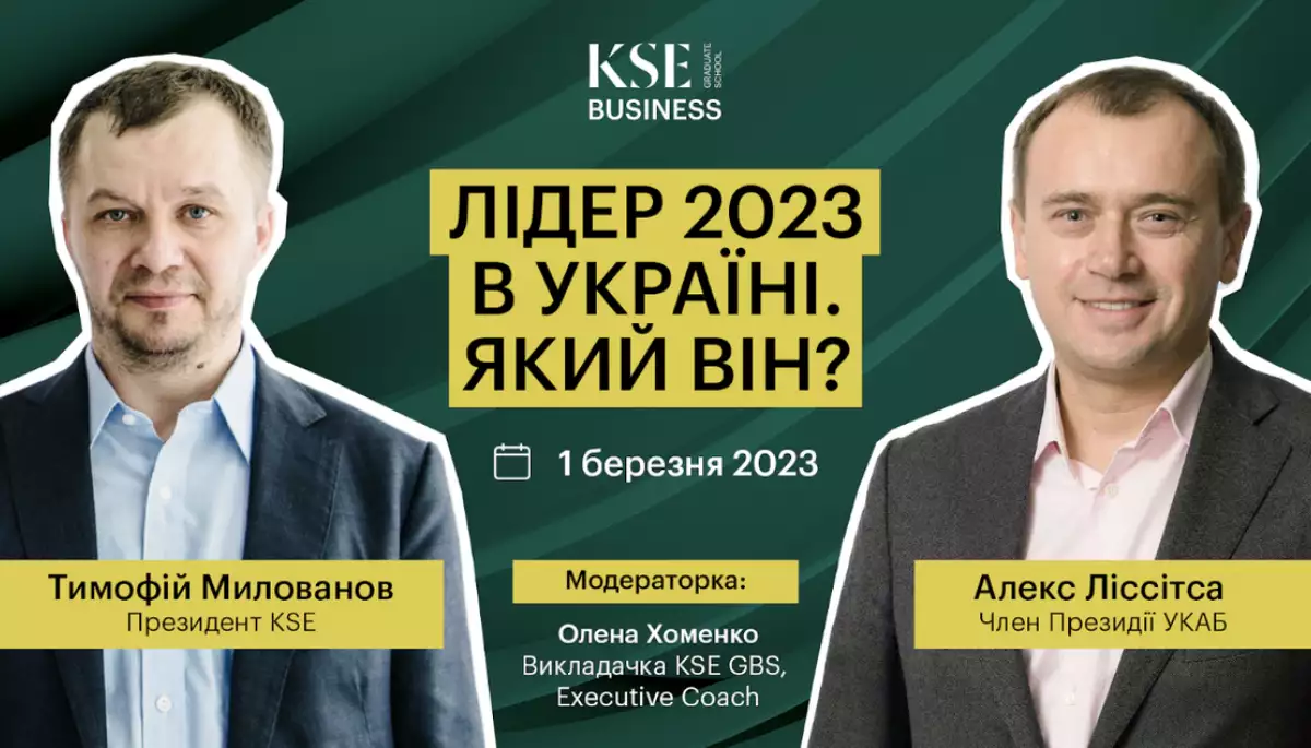 1 березня — відкрита подія «Лідер 2023 в Україні. Який він?»