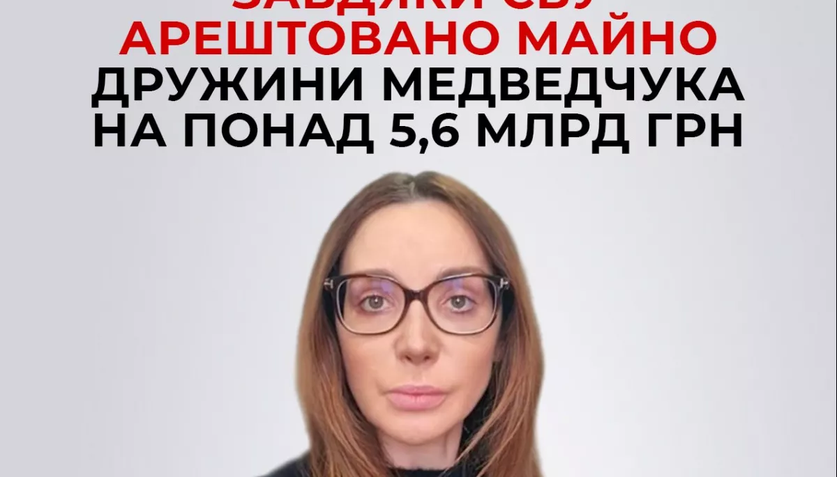 Майно Оксани Марченко на понад 5,6 млрд грн арештовано за рішенням суду — СБУ