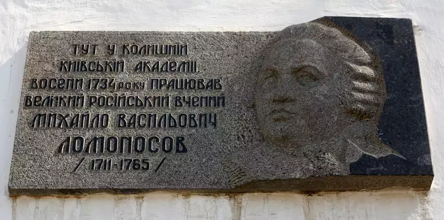 Пам’ятну дошку Михайлу Ломоносову демонтують у Києво-Могилянській академії