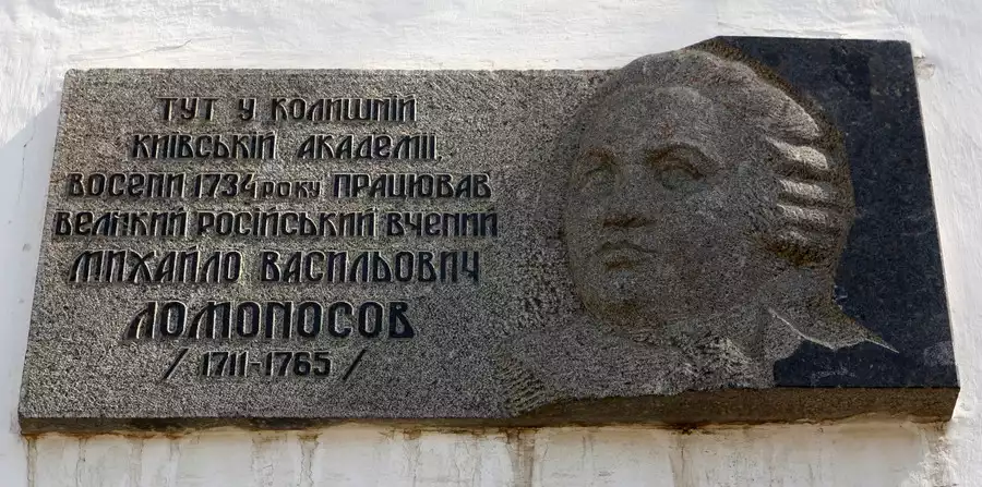 Пам&rsquo;ятну дошку Михайлу Ломоносову демонтують у Києво-Могилянській академії