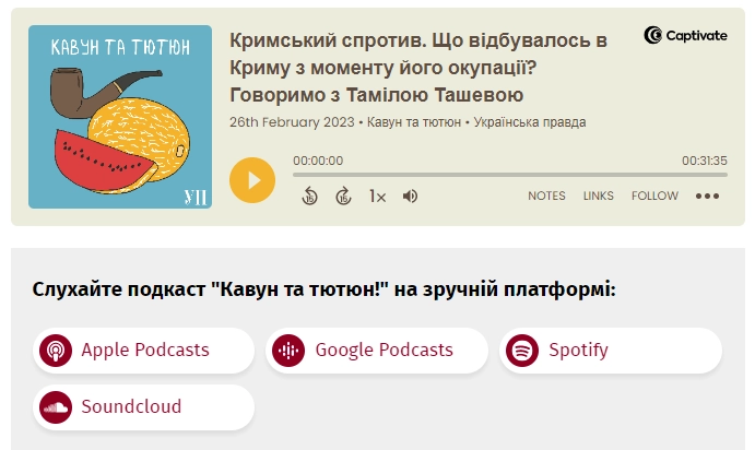 &laquo;Українська правда&raquo; запустила подкаст &laquo;Кавун та тютюн&raquo;