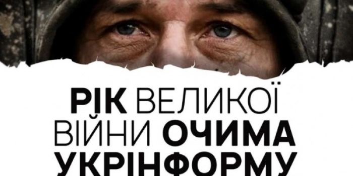 &laquo;Укрінформ&raquo; випустив збірку журналістських матеріалів &laquo;Рік великої війни&raquo;