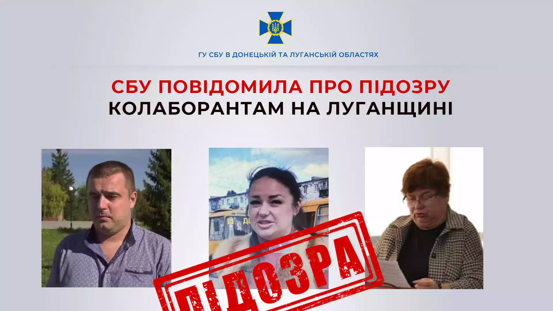 СБУ оголосила підозру ще трьом колаборантам з Луганщини. Серед них &mdash; колишній журналіст