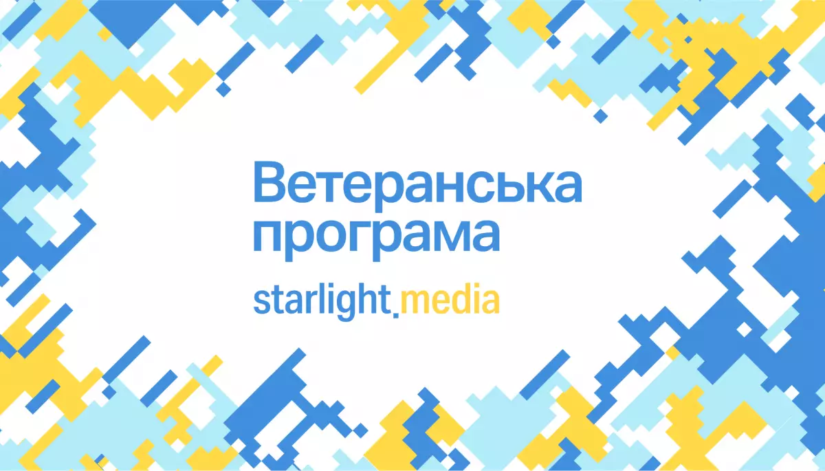 Starlight Media реалізує стратегію з підтримки ветеранів і ветеранок російсько-української війни та закликає бізнес долучитися