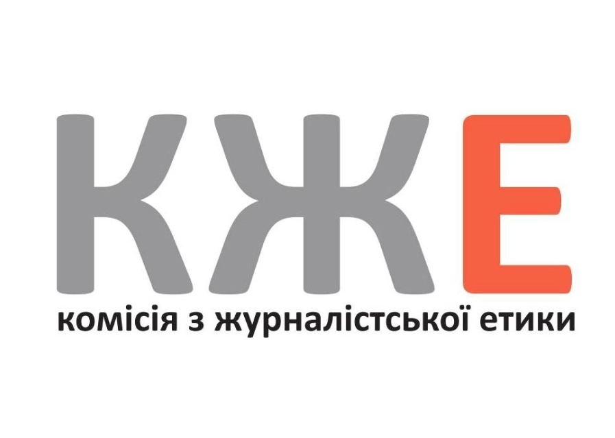 КЖЕ: Воєнний стан не повинен призводити до відмови від журналістських розслідувань