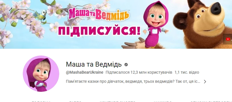 Перегляди українського ютуб-каналу «Маша і Ведмідь» приносять росіянам від 13 до 220 тис доларів щомісяця — ІМІ