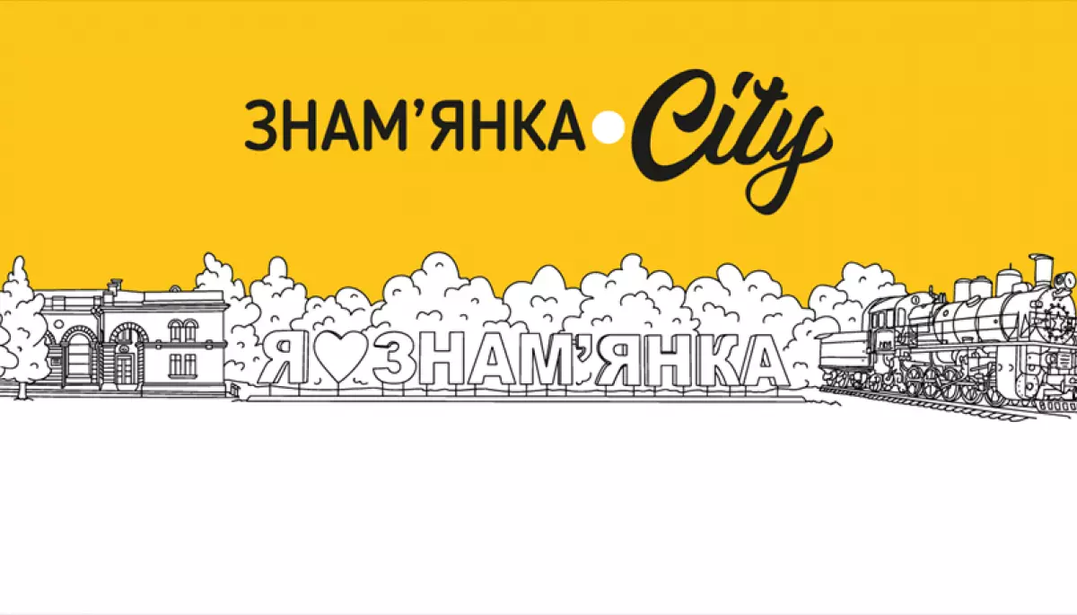 На Кіровоградщині запустили нове онлайн-видання «Знам’янка.City»