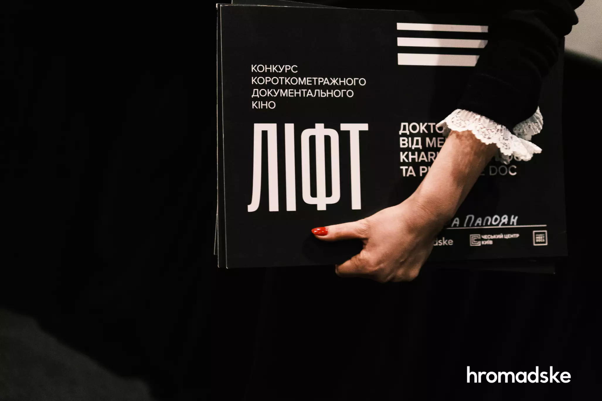 Оголошено переможців конкурсу документального кіно &laquo;Ліфт&raquo; від hromadske