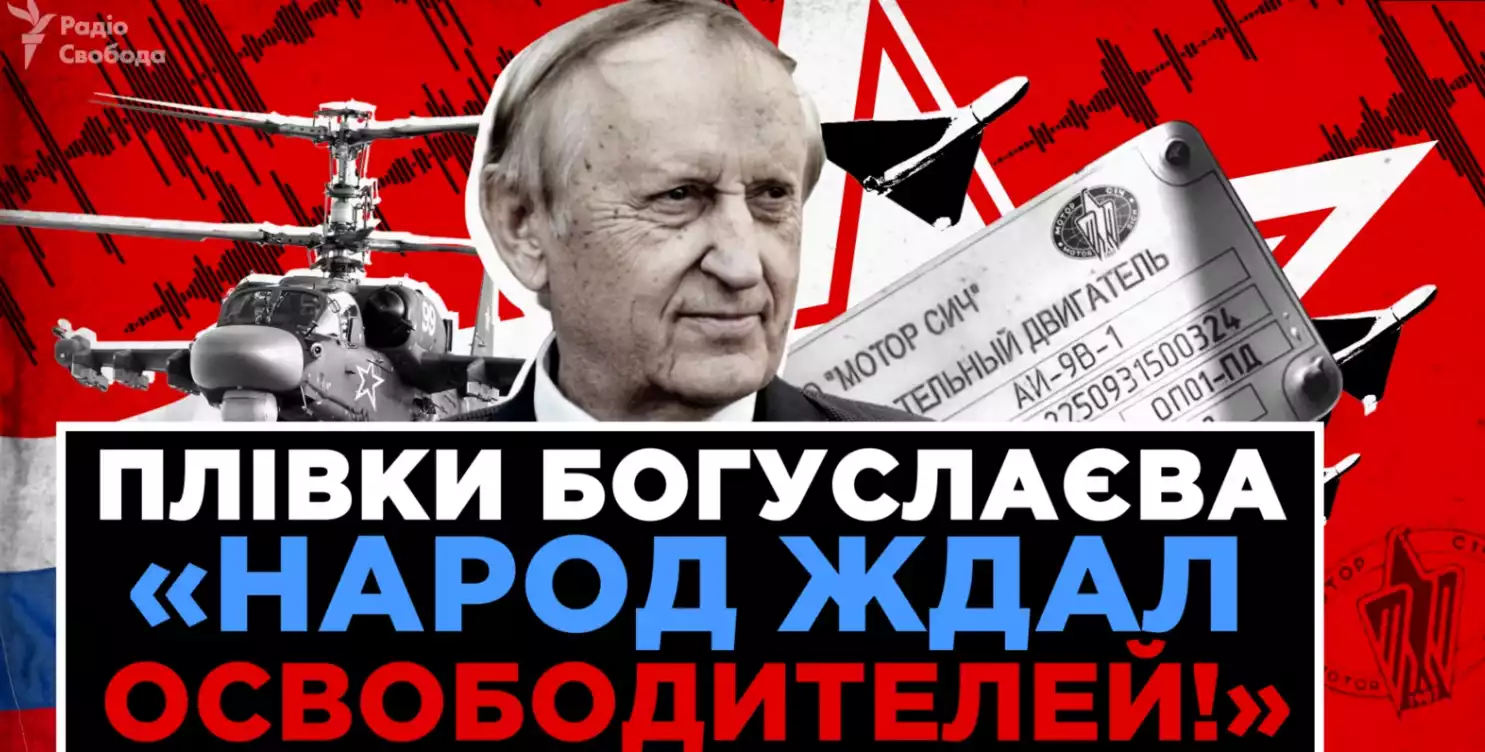 &laquo;Схеми&raquo; опублікували таємні розмови Богуслаєва з росіянами: &laquo;Народ чекав визволителів&raquo;
