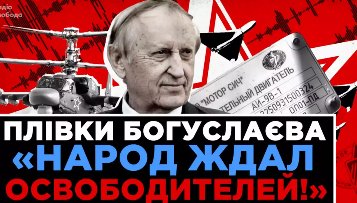 «Схеми» опублікували таємні розмови Богуслаєва з росіянами: «Народ чекав визволителів»