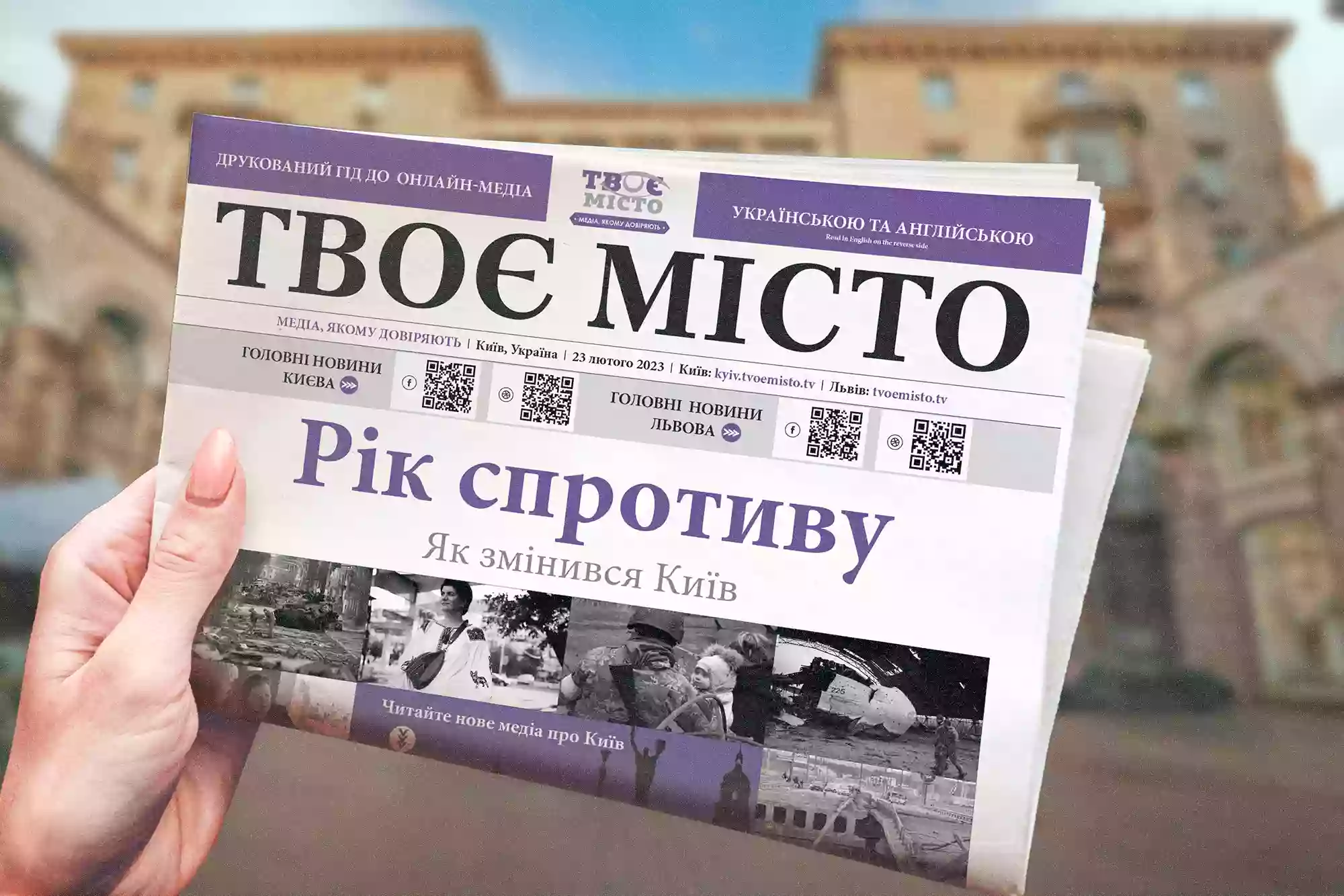 Львівський медіахаб &laquo;Твоє місто&raquo; розвиває нове медіа про Київ