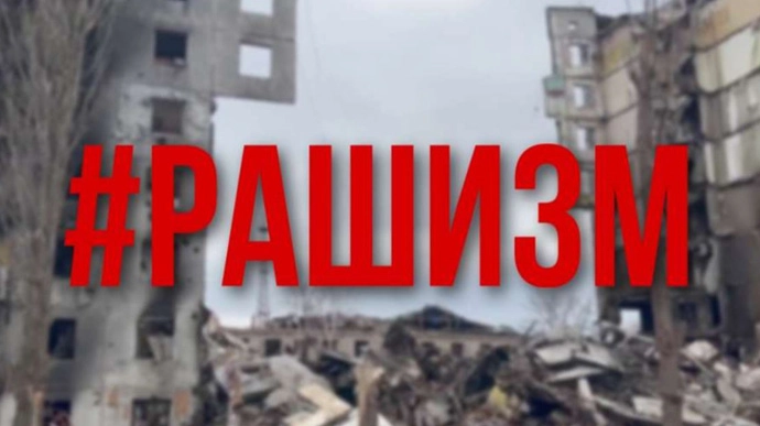 У Раді пропонують офіційно визнати політичний режим Росії як &laquo;рашизм&raquo;