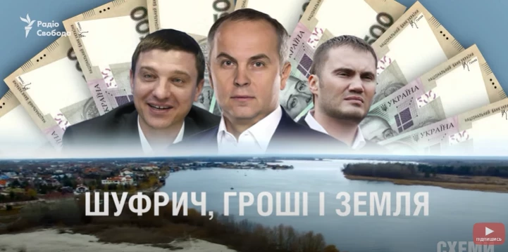 Через сім років після виходу розслідування &laquo;Схем&raquo; у Шуфрича таки забрали 8 гектарів землі на Київщині