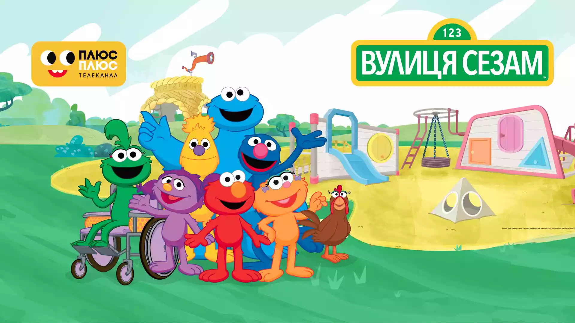 Sesame Workshop розширює діяльність для підтримки українських дітей &mdash; освітня програма транслюватиметься на телеканалі &laquo;ПлюсПлюс&raquo;