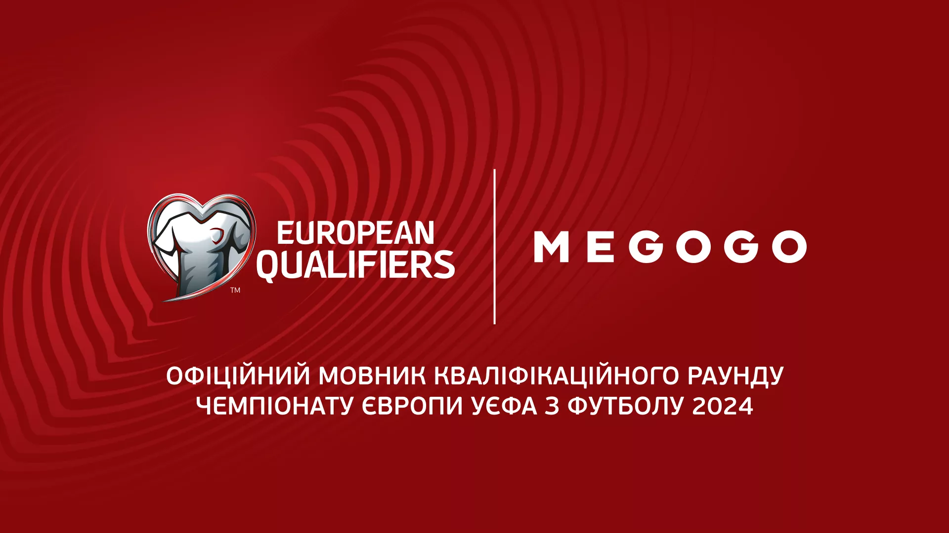 Megogo став офіційним мовником на відбірковий цикл до Євро-2024