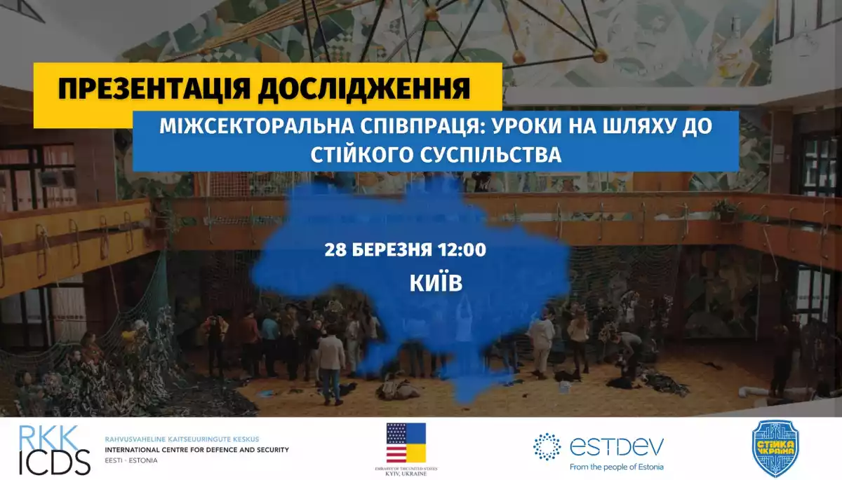 28 березня &mdash; презентація аналітичного звіту &laquo;Міжсекторальна співпраця: уроки на шляху до стійкого суспільства&raquo;
