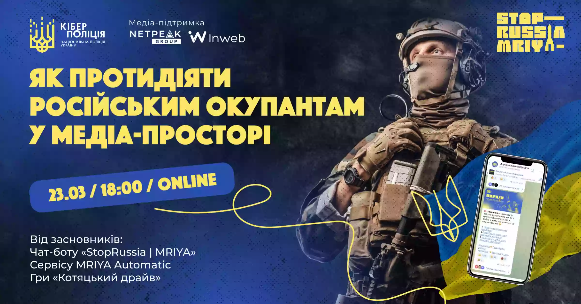 23 березня &mdash; презентація чат-бота &laquo;StopRussia | MRIYA&raquo;