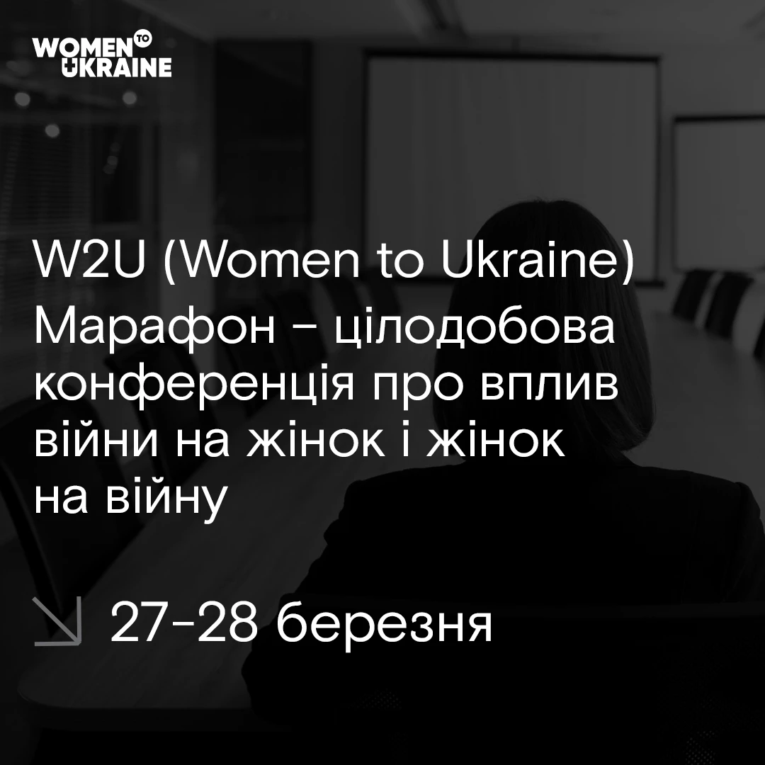 У березні стартує світовий марафон щодо захисту прав і свобод українських жінок: 24 години про 1325