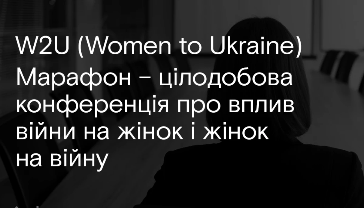 У березні стартує світовий марафон щодо захисту прав і свобод українських жінок: 24 години про 1325