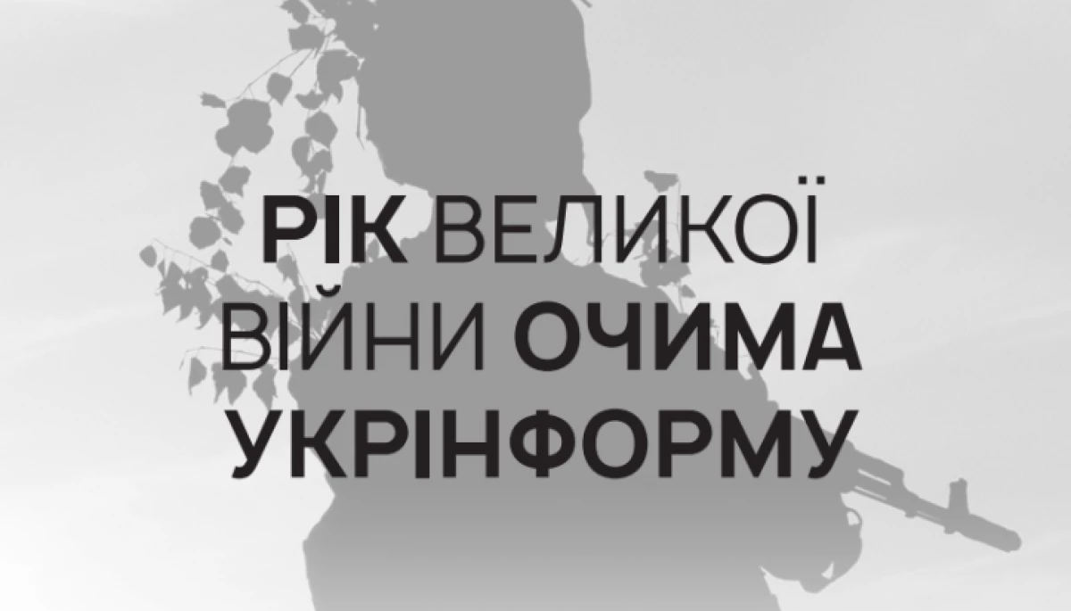 «Укрінформ» випустив другу частину збірки журналістських матеріалів «Рік великої війни»