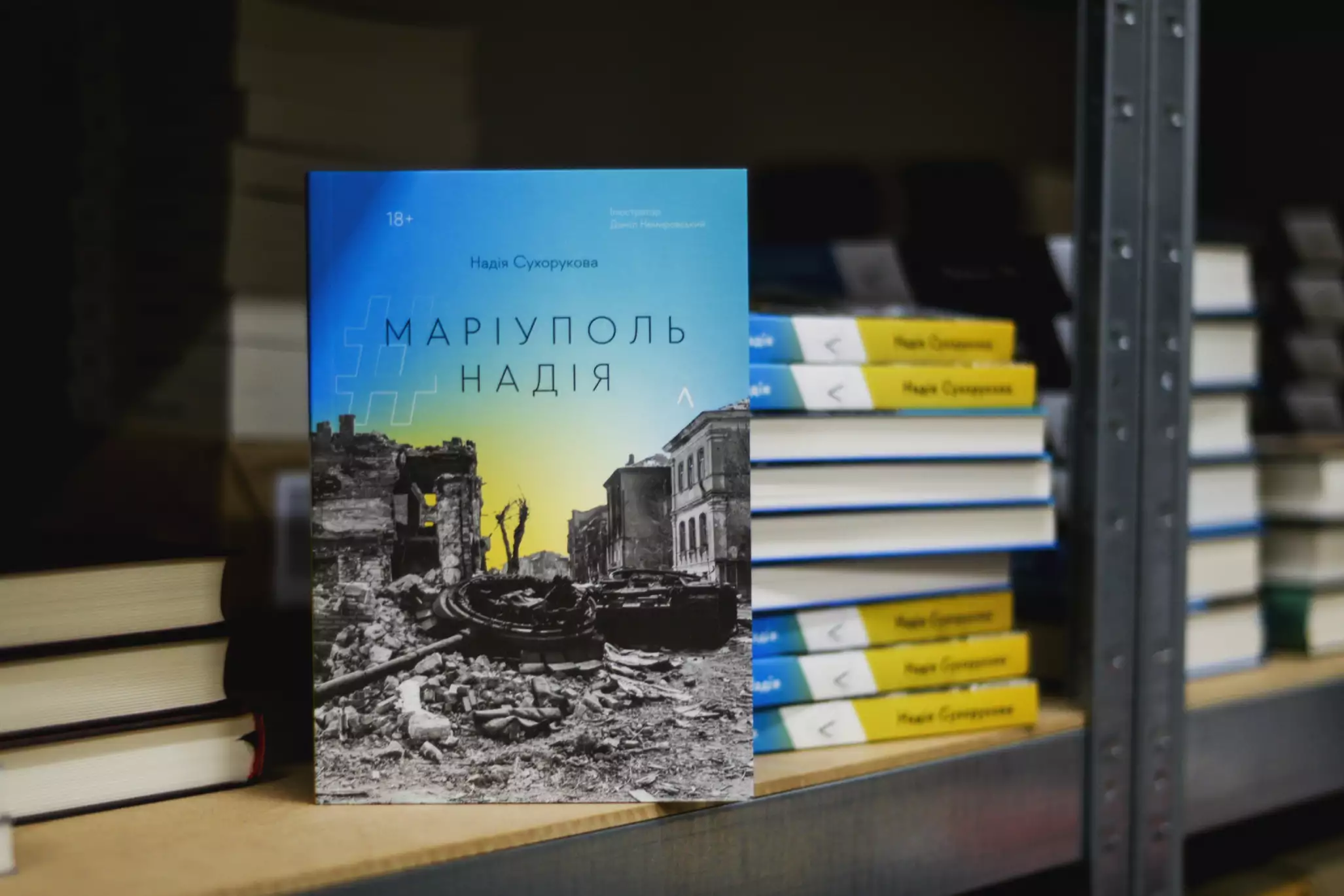 Журналістка Надія Сухорукова випустила книгу-щоденник «#Маріуполь #Надія»