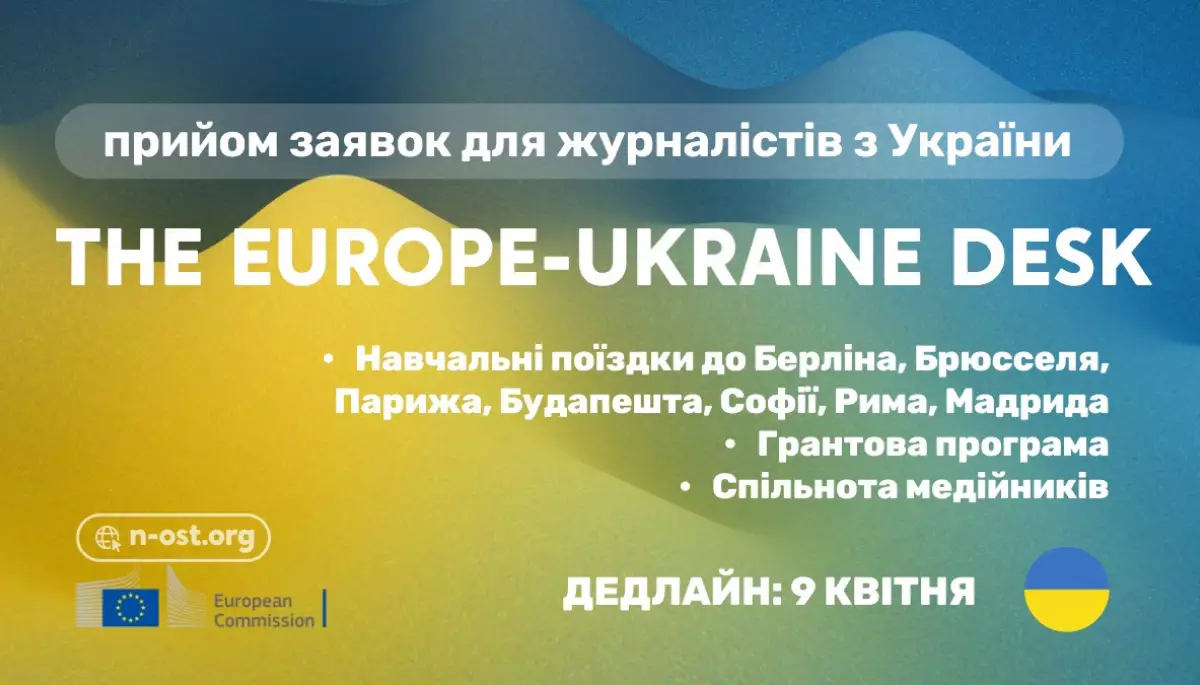 The Europe Ukraine Desk: Журналістів запрошують долучитися до нового проєкту організації n-ost